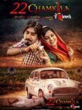 22 Chamkila Forever (2022) Punjabi Movie