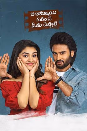 Aa Ammayi Gurinchi Meeku Cheppali 2022 Telugu