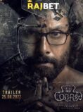 Cobra (2022) Telugu